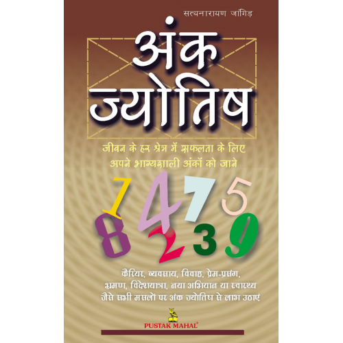 अंक ज्योतिष